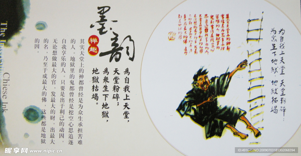 水墨书法