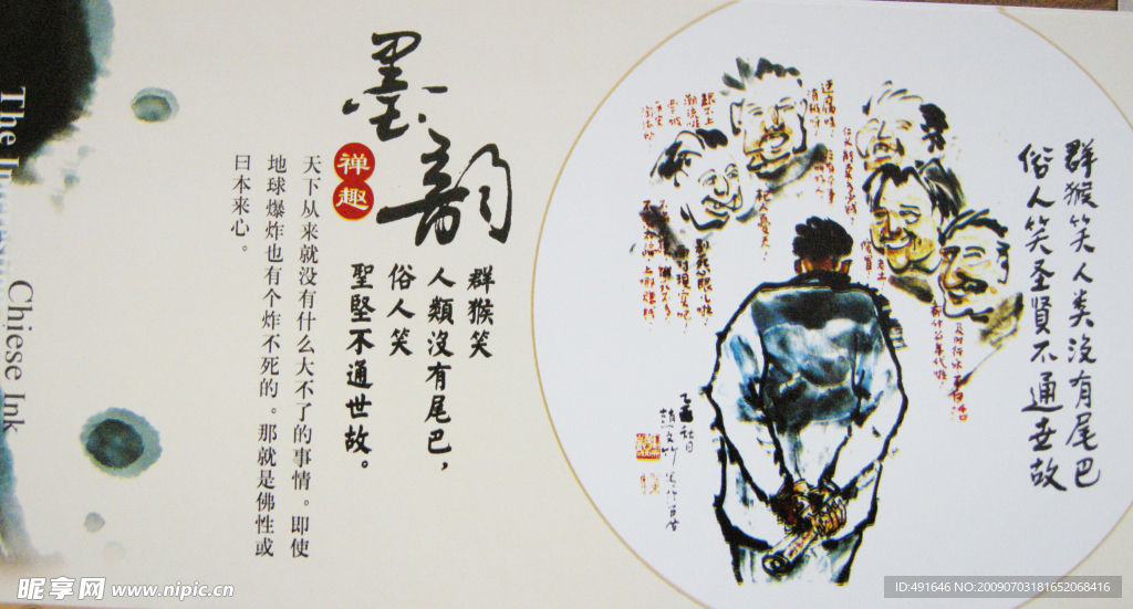 水墨书法