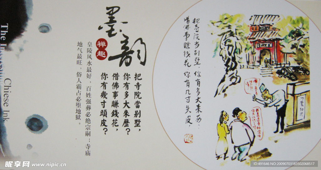 水墨书法