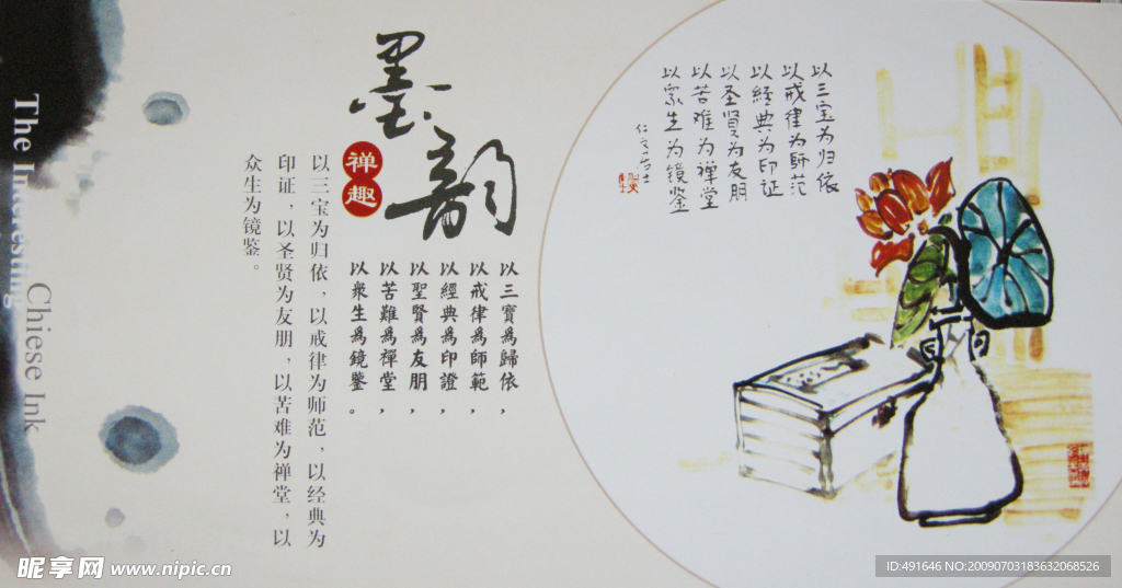 水墨书法