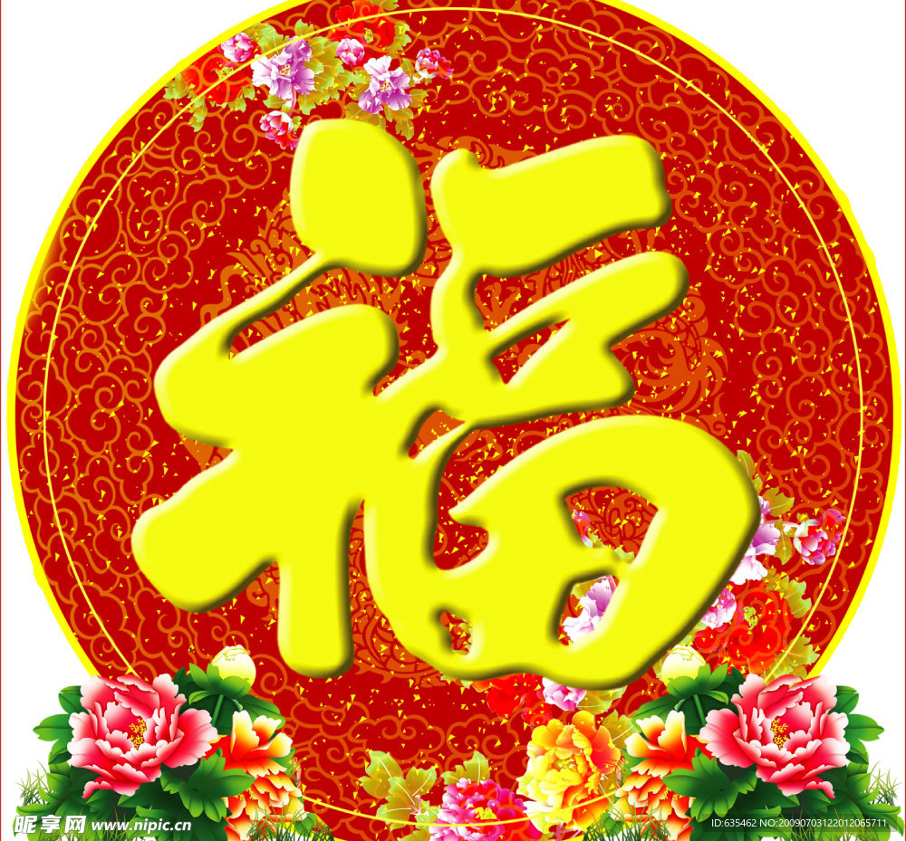 福图