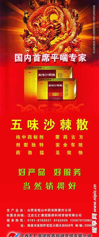 哮喘   五味沙棘散