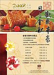 中秋节月饼海报
