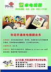 中国联通世界风手机报来电提醒