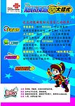 中国联通新势力炫铃GPRS
