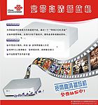 宽带高清播放机海报
