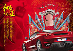 中国元素汽车海报