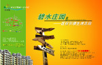 房地产广告