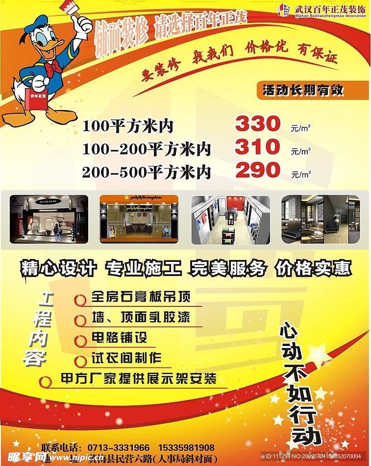装修公司广告