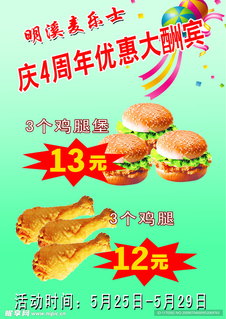 麦乐士