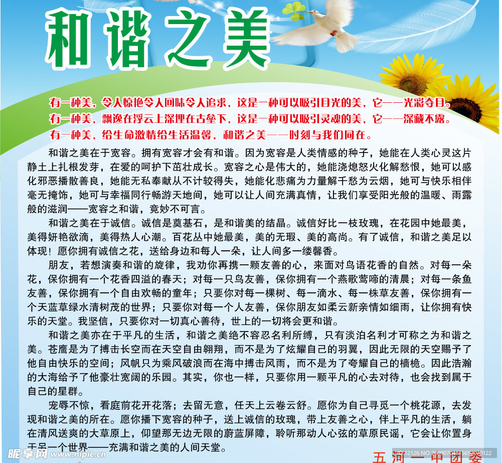 和谐