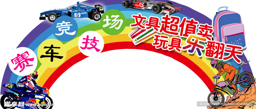 赛车竞技场