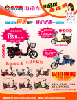 英克莱电动车