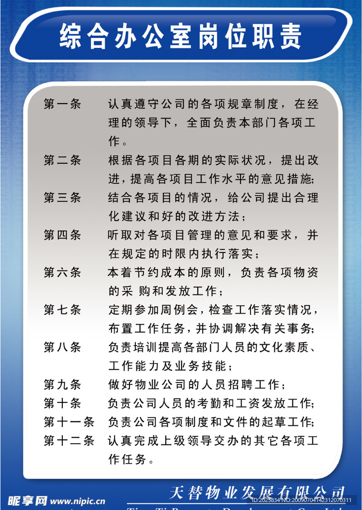 公司规章制度