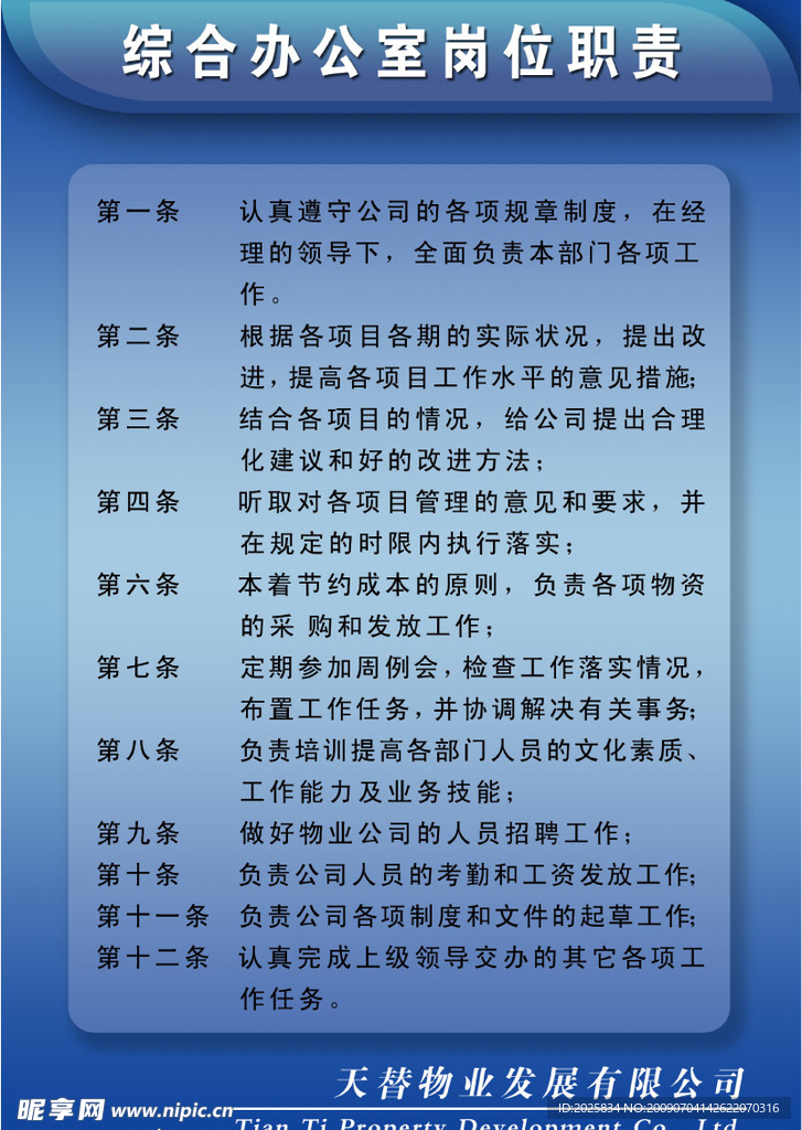 公司规章制度