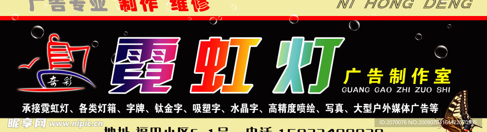 霓虹灯