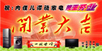 隆重开业