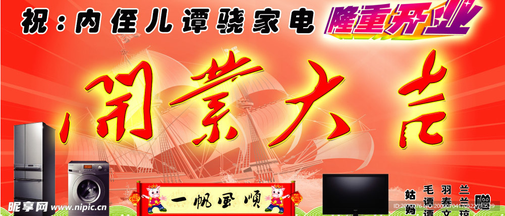 隆重开业