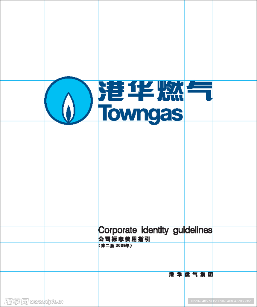 港华燃气公司标志使用指引2009