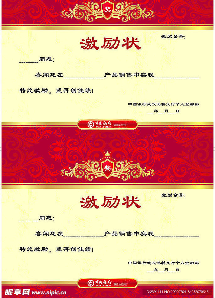 奖状