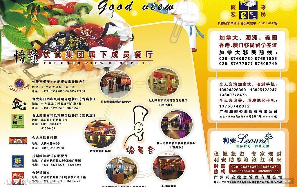 广州怡景饮食集团餐厅餐纸