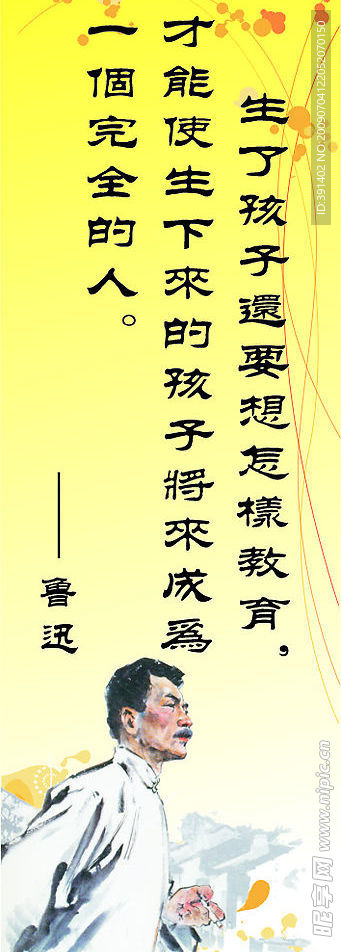 鲁迅(计生)