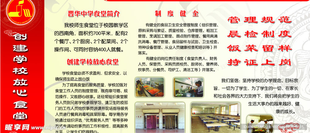 学校版面