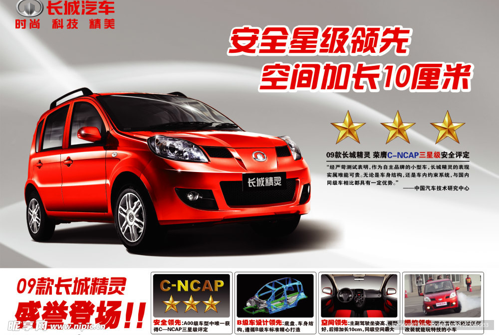 长城汽车