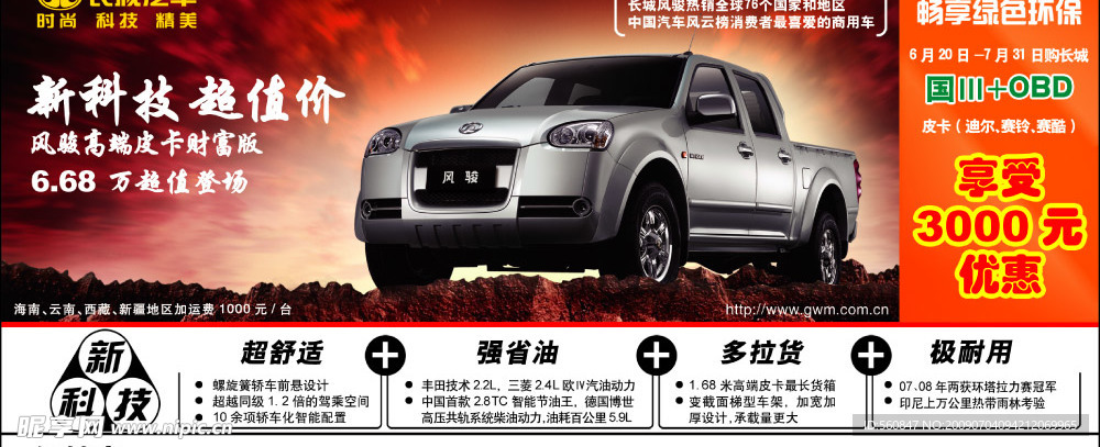 长城汽车