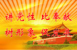 党建标语