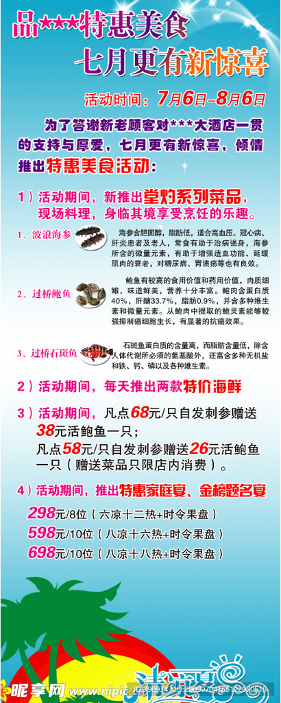 饭店X展架