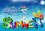 夏日