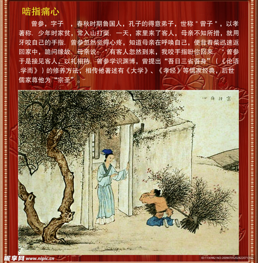 古典故事