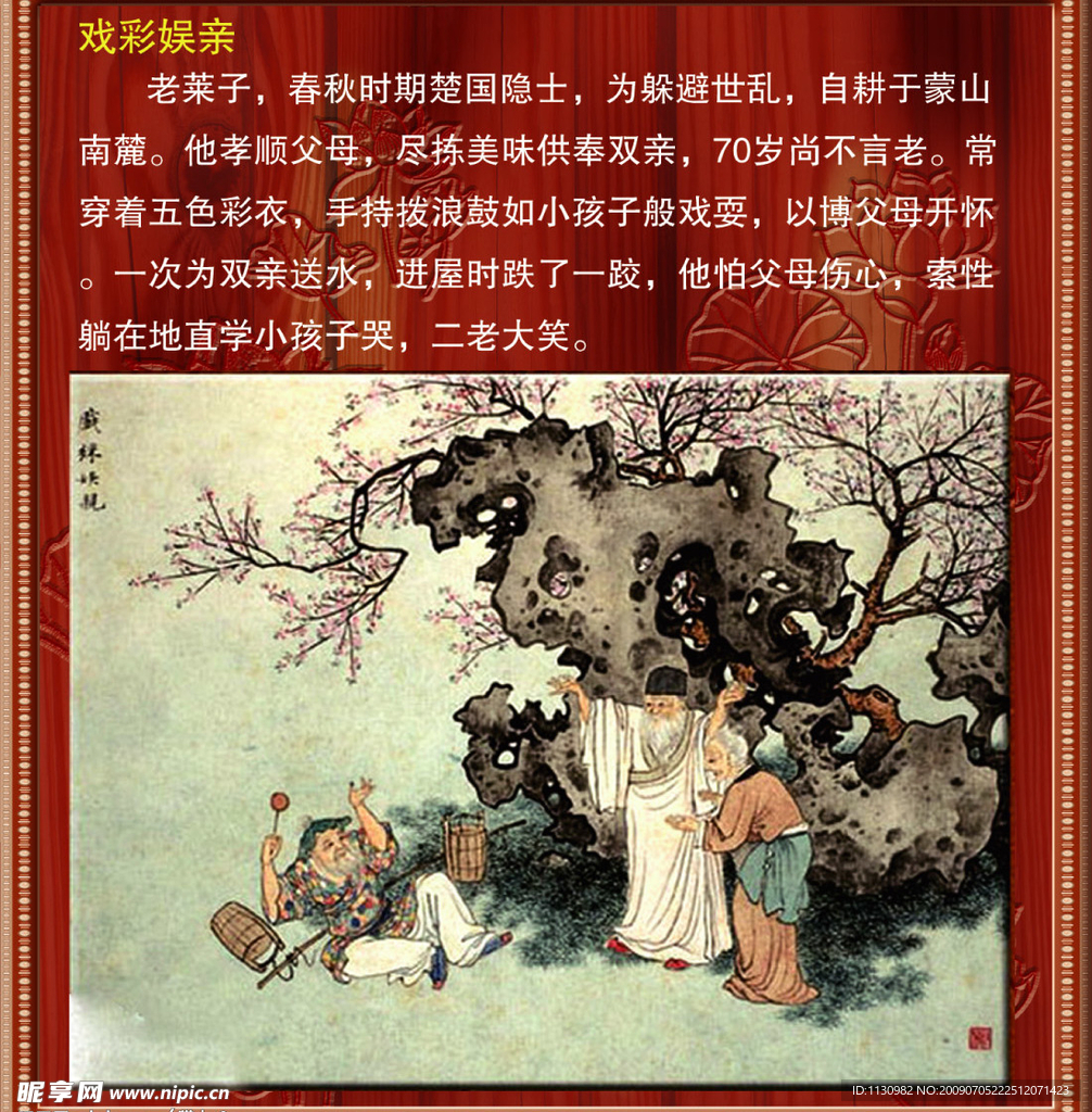 古典故事