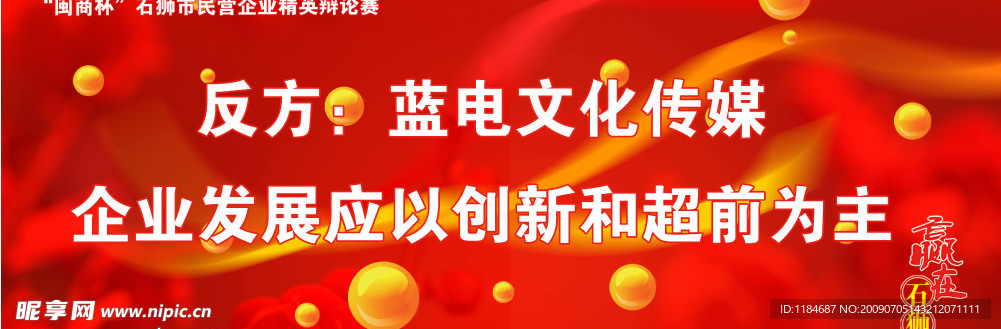 精英辩论赛