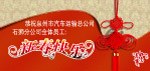 新春快乐
