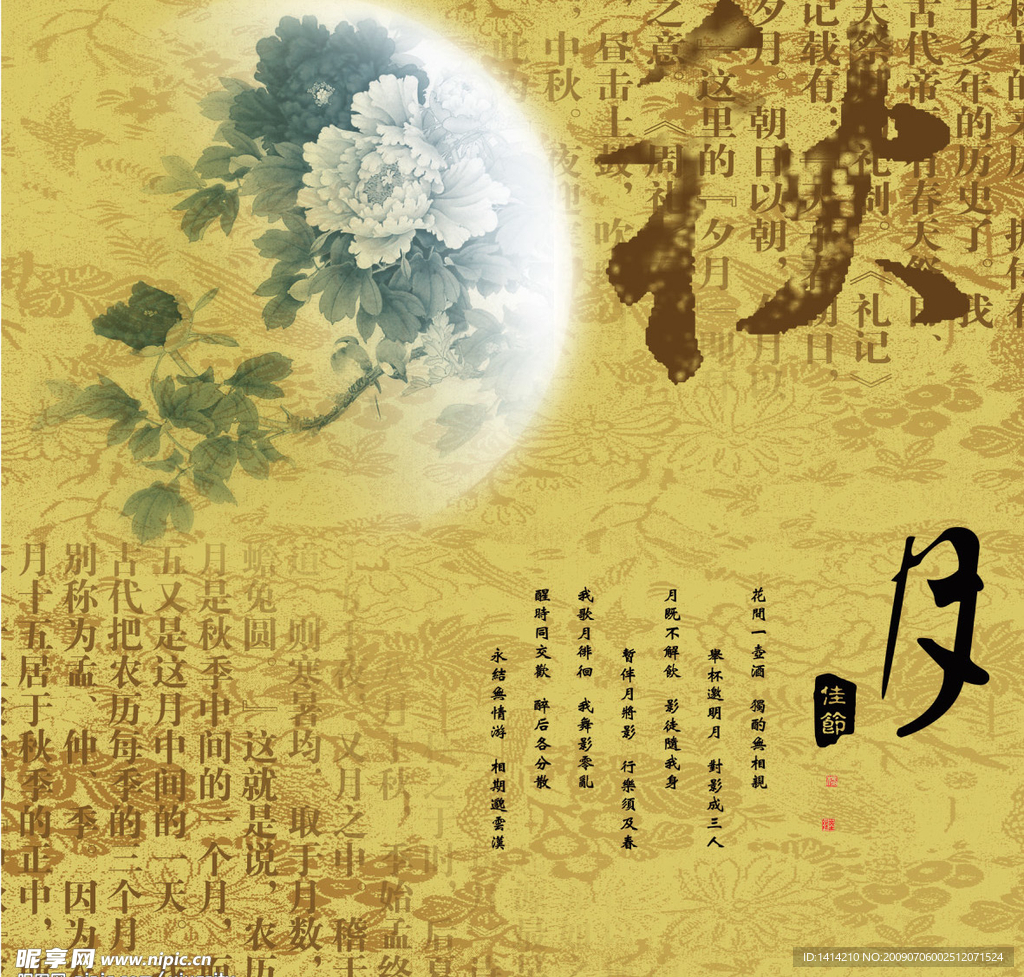 秋月