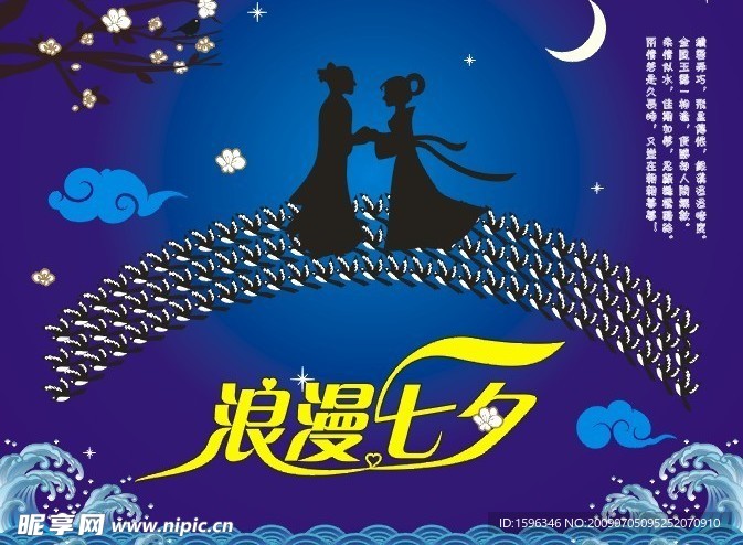 浪漫七夕