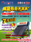 华扬太阳能DM单