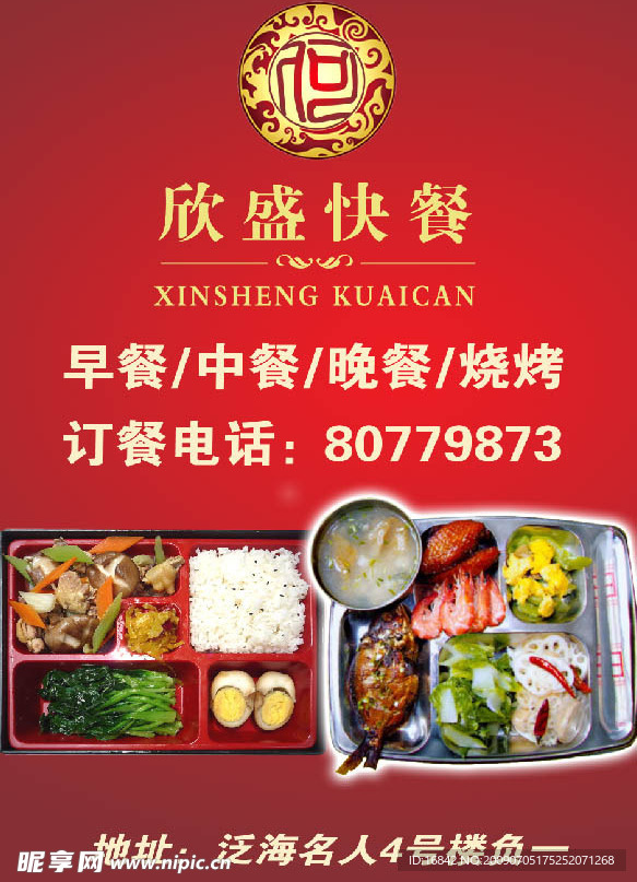 快餐海报