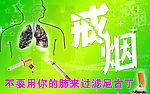 戒烟