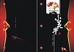 小花牛菜谱封面