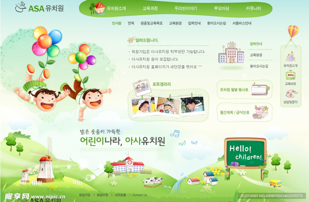 韩国超精美幼儿园网站套餐首页