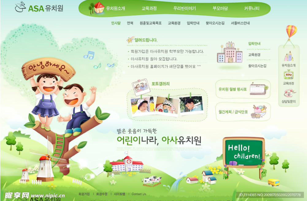 韩国超精美幼儿园网站套餐首页3