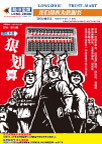 龙洲量贩10月海报