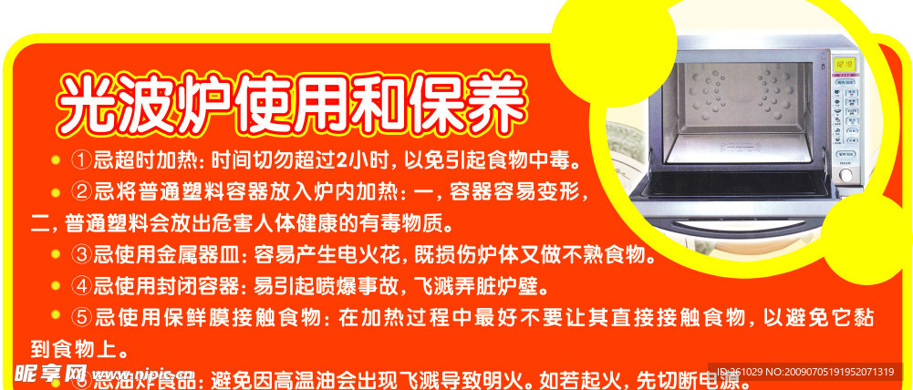 光波炉