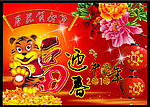 2010虎年新年素材psd分层