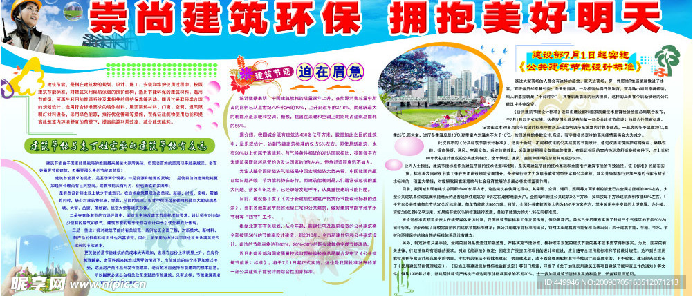 建筑环保