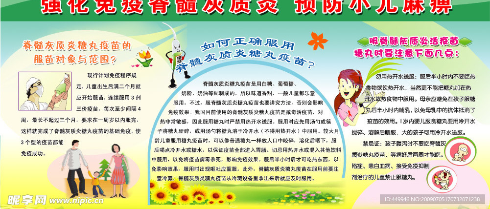 脊髓灰质炎
