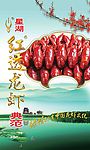 红透龙虾典范